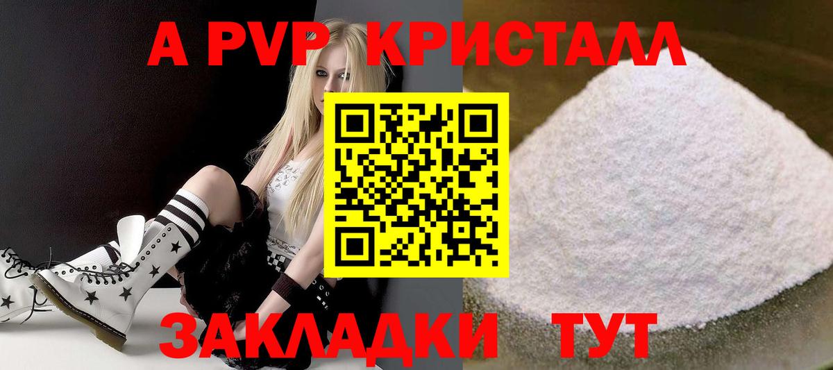 Альфа ПВП СК КРИС  APVP мука  А ПВП  Екатеринбург  Alfa_PVP Crystall  Вход с VPN 