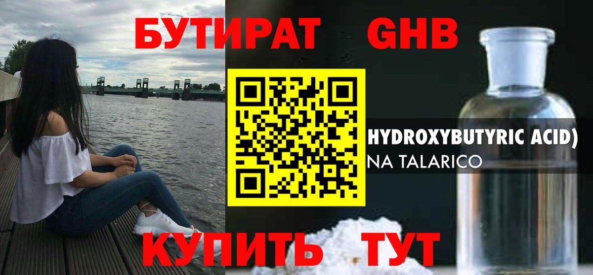 БУТИРАТ вода Екатеринбург