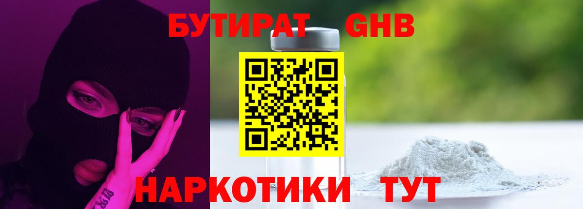 Екатеринбург  Бутират вода  Вход с VPN 