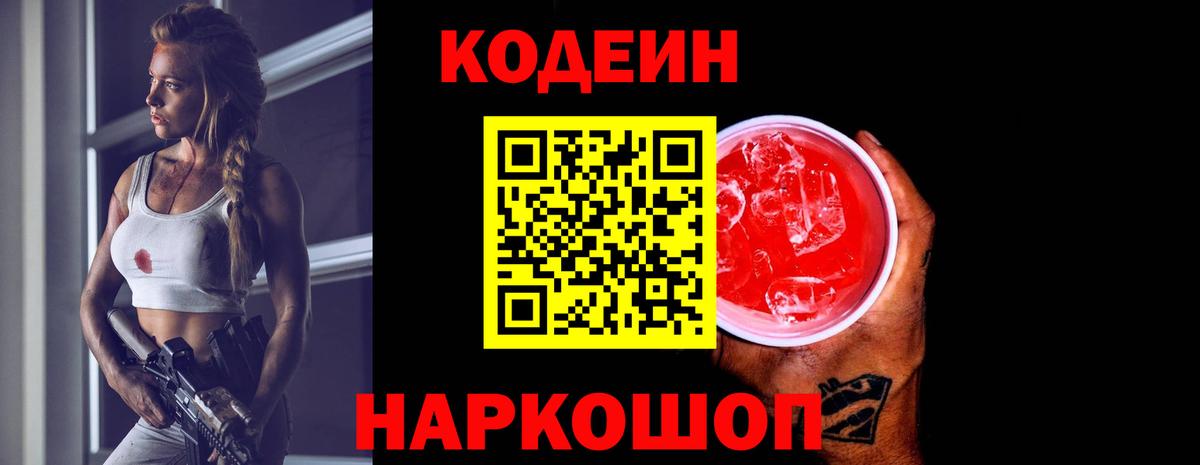 Кодеиновый сироп Lean Purple Drank  Кодеин напиток Lean (лин)  Вход с VPN  Екатеринбург 