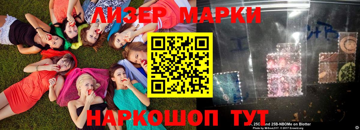 Марки 25I-NBOMe 1,5мг Екатеринбург